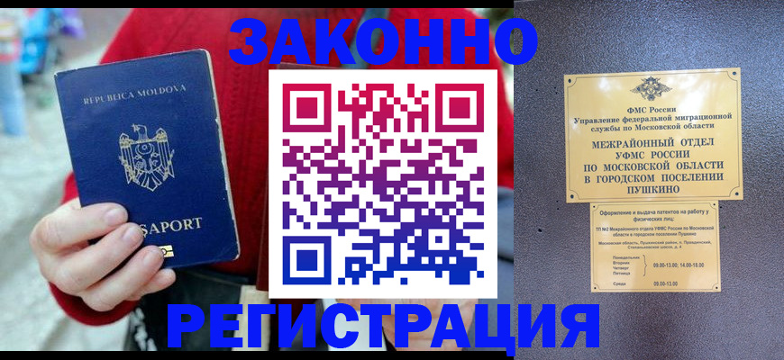 прописка ребенка в Гусеве